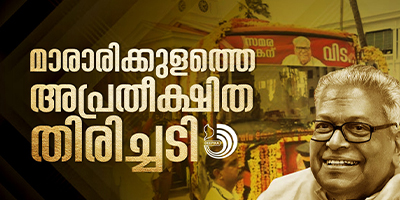 മാരാരിക്കുളം ചുവപ്പുകോട്ടയിൽ അട്ടിമറി നടക്കുമെന്ന് യുഡിഎഫ് പോലും പ്രതീക്ഷിച്ചിരുന്നില്ല
